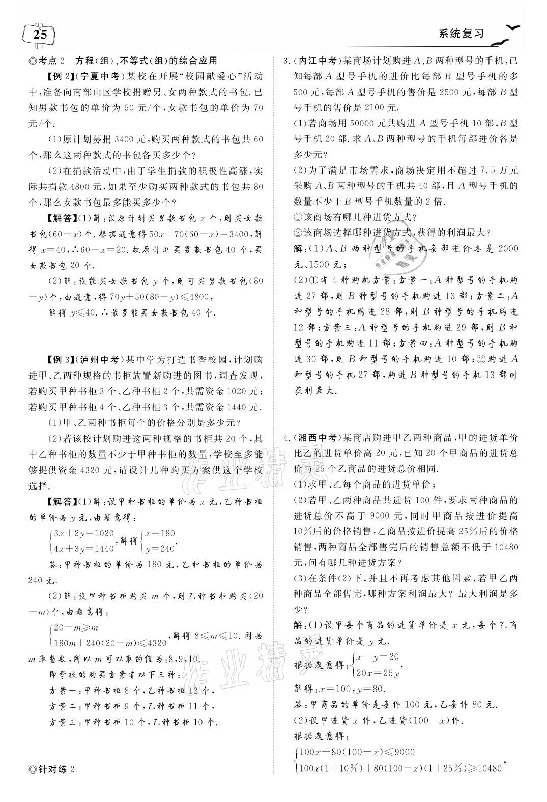 2021年荊州中考中考復習指南數學 參考答案第25頁
