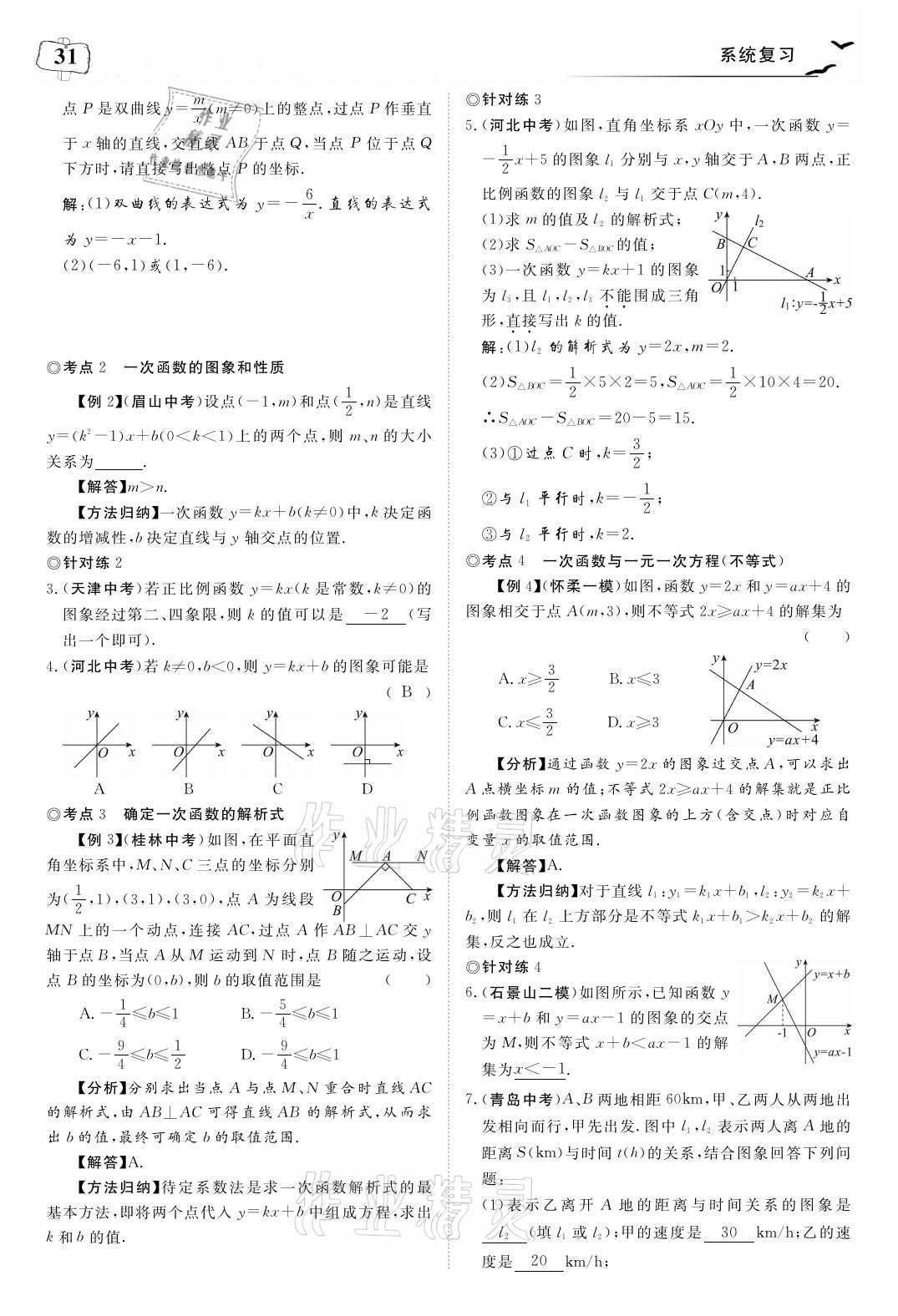 2021年荊州中考中考復習指南數學 參考答案第31頁