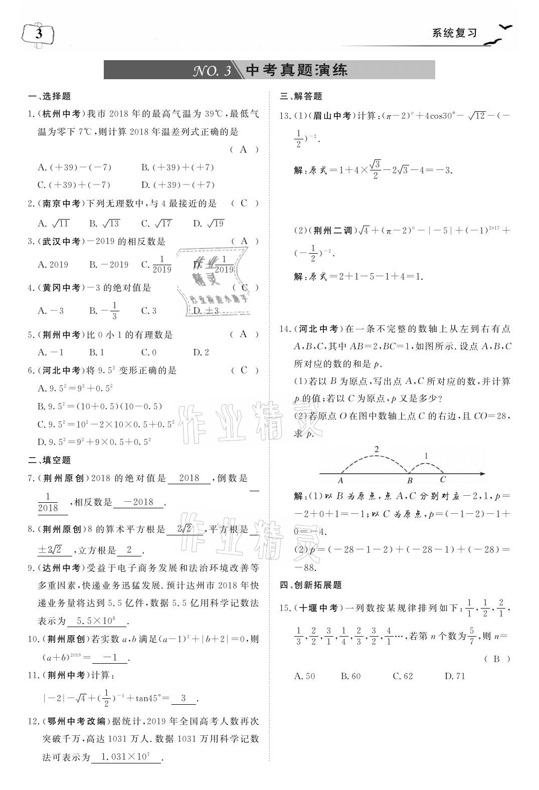 2021年荊州中考中考復習指南數學 參考答案第3頁