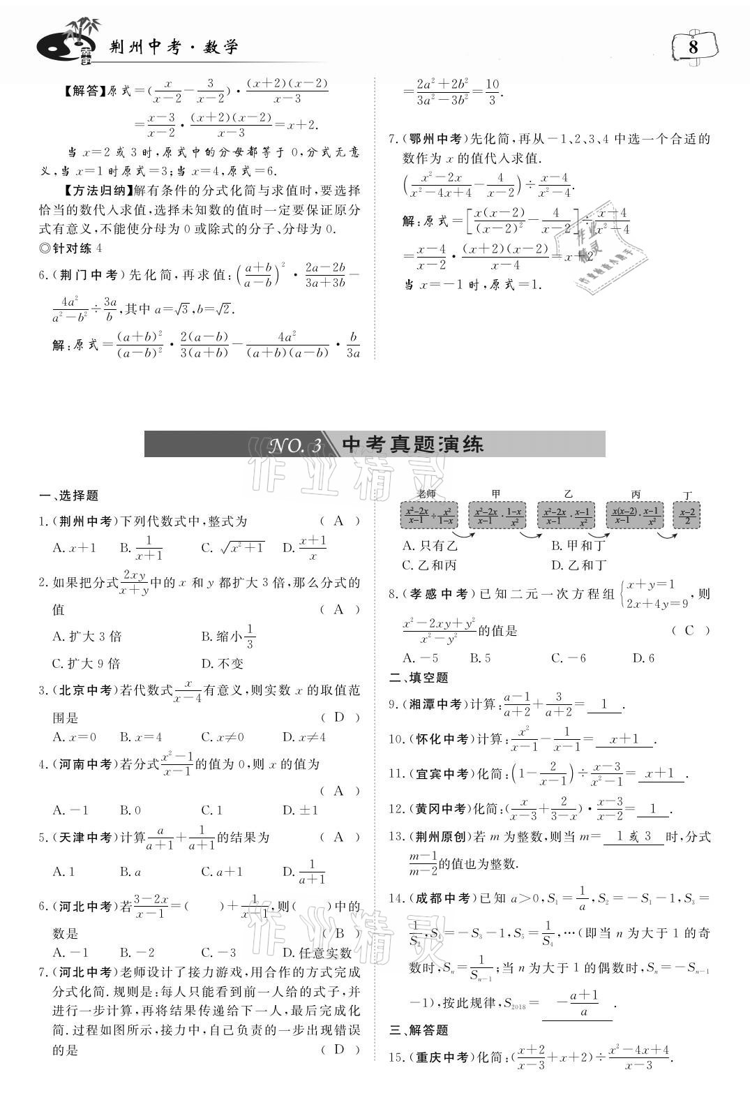 2021年荊州中考中考復習指南數學 參考答案第8頁