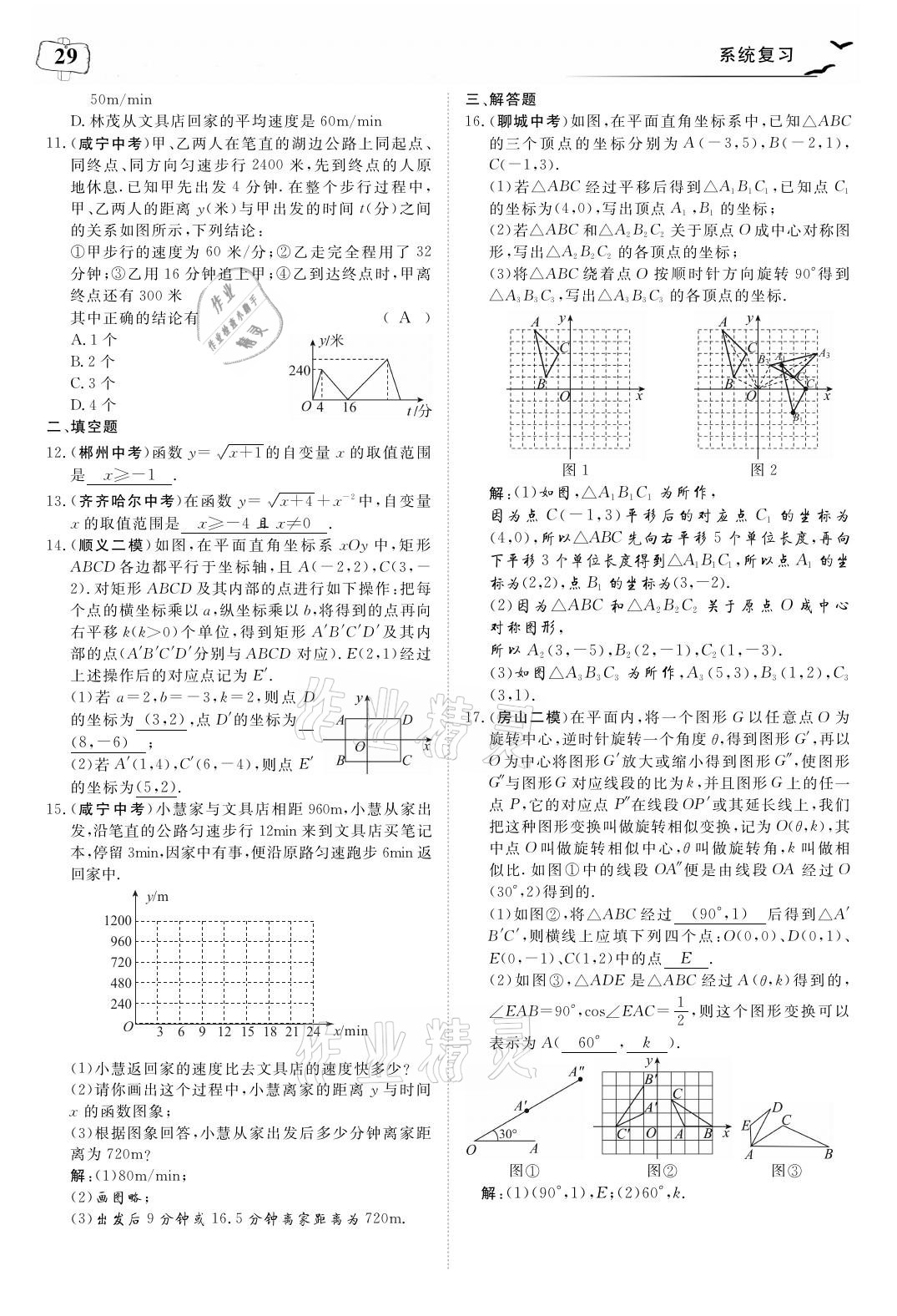 2021年荊州中考中考復習指南數學 參考答案第29頁