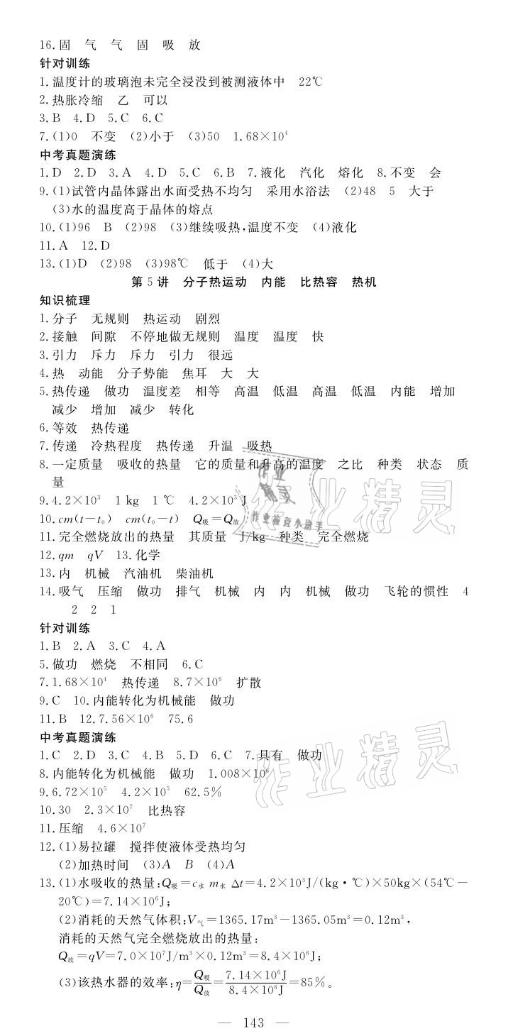 2021年荊州中考中考復習指南物理 參考答案第3頁