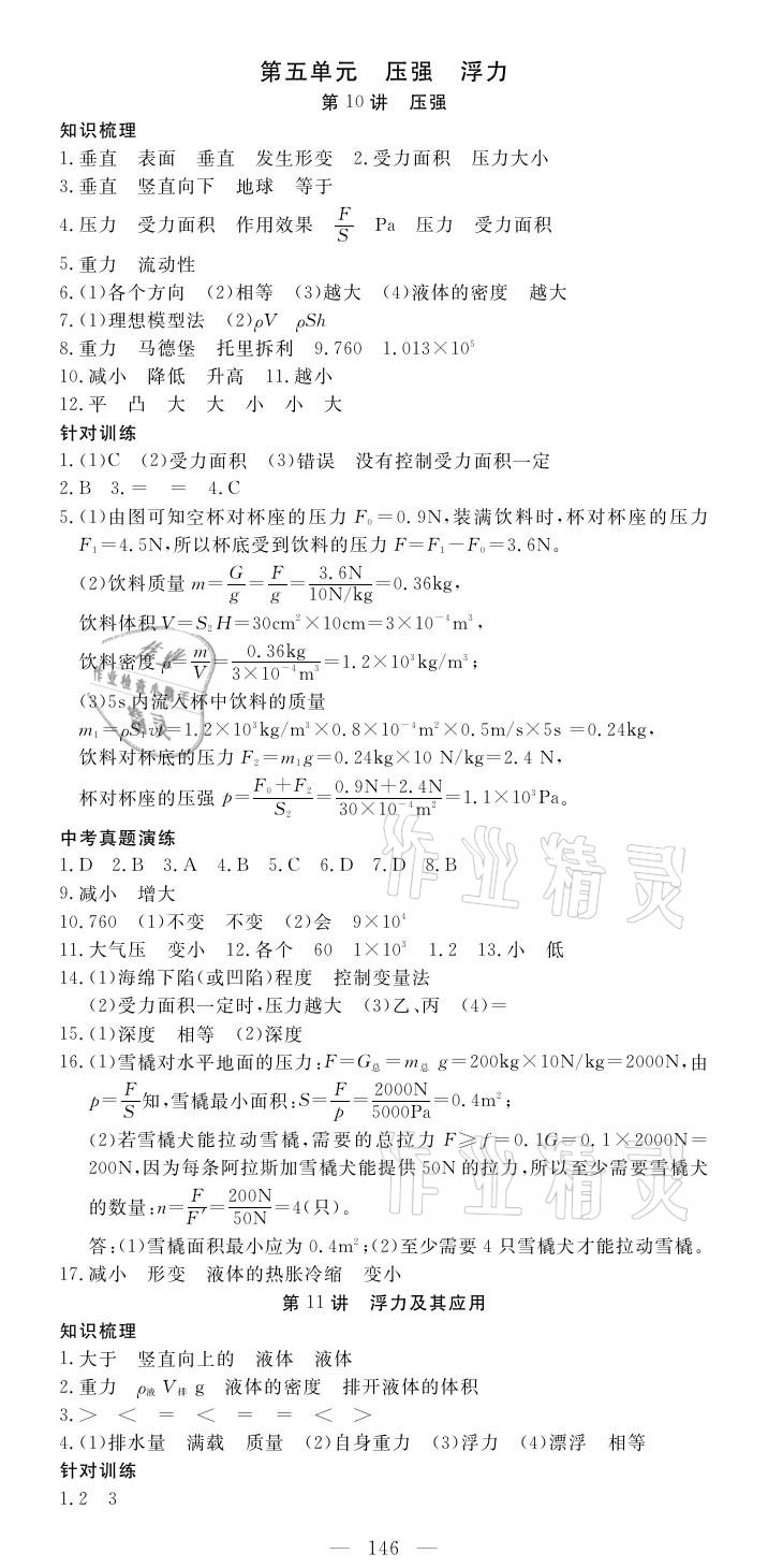 2021年荊州中考中考復習指南物理 參考答案第6頁