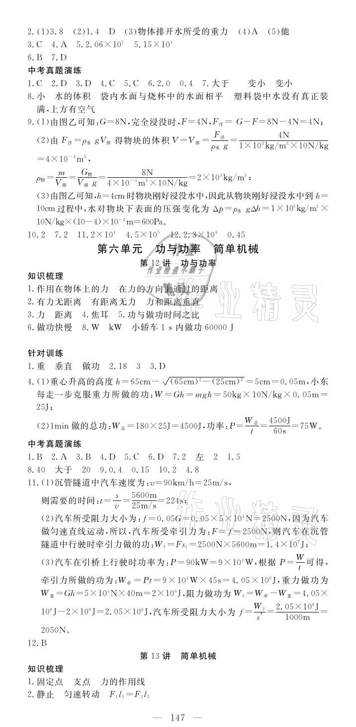 2021年荊州中考中考復習指南物理 參考答案第7頁