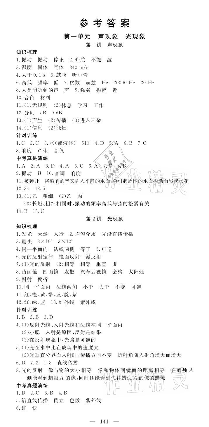 2021年荊州中考中考復習指南物理 參考答案第1頁