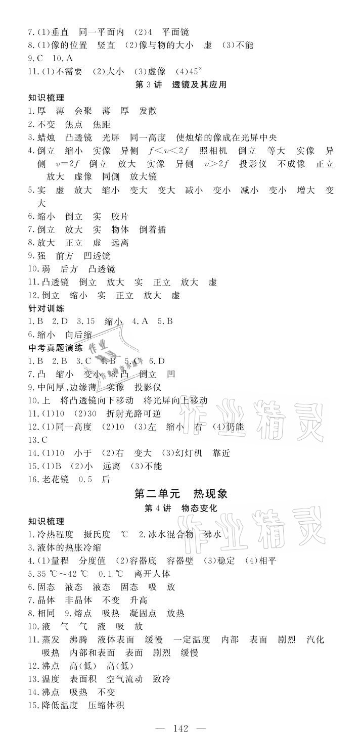 2021年荊州中考中考復習指南物理 參考答案第2頁