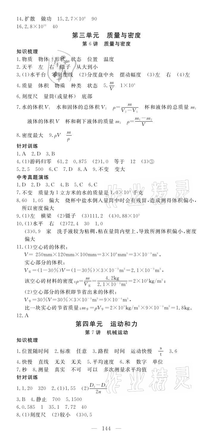 2021年荊州中考中考復習指南物理 參考答案第4頁