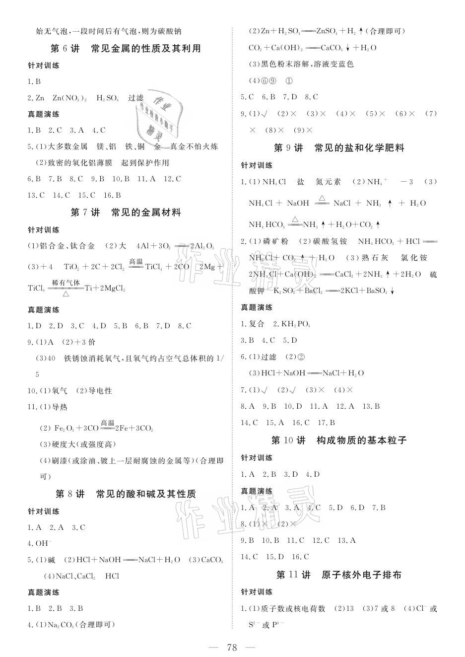 2021年荊州中考中考復習指南化學 參考答案第2頁