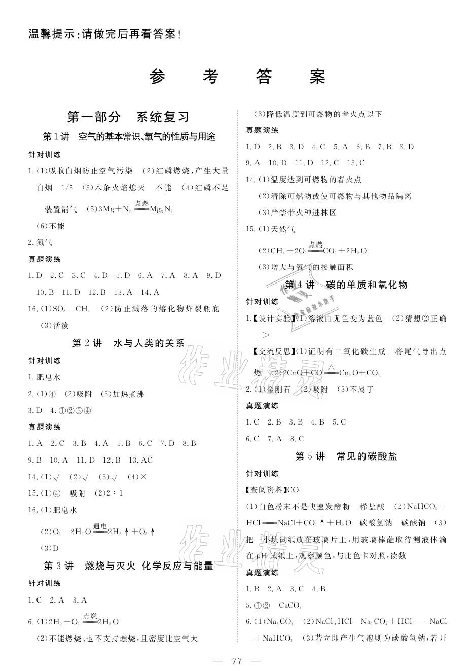 2021年荊州中考中考復習指南化學 參考答案第1頁