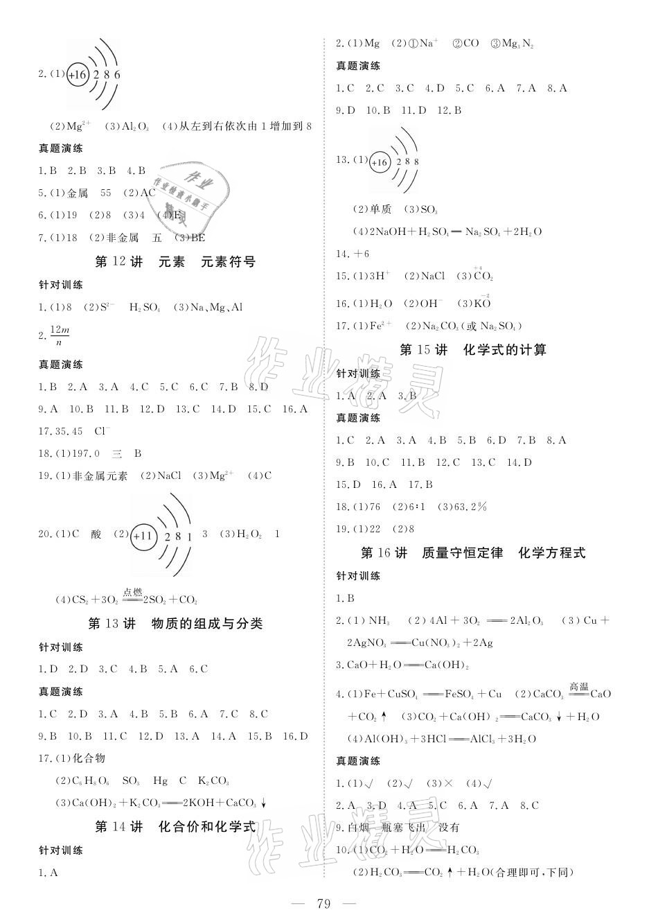 2021年荊州中考中考復習指南化學 參考答案第3頁