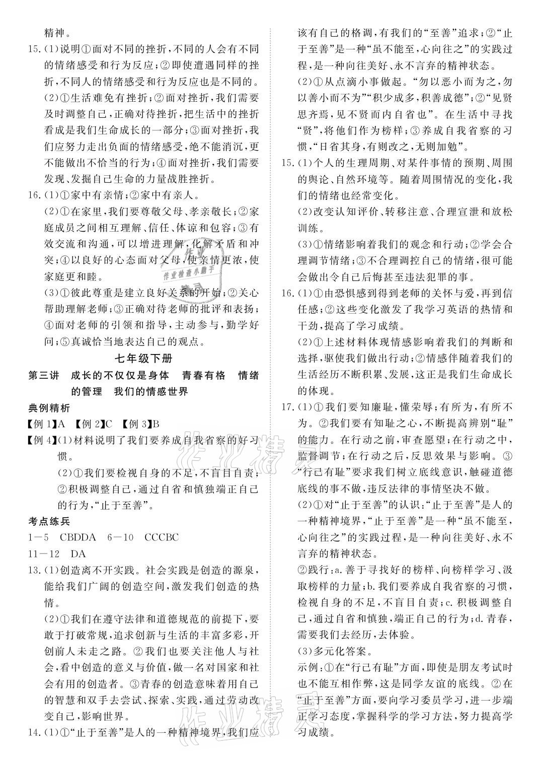 2021年荊州中考中考復習指南道德與法治 參考答案第2頁