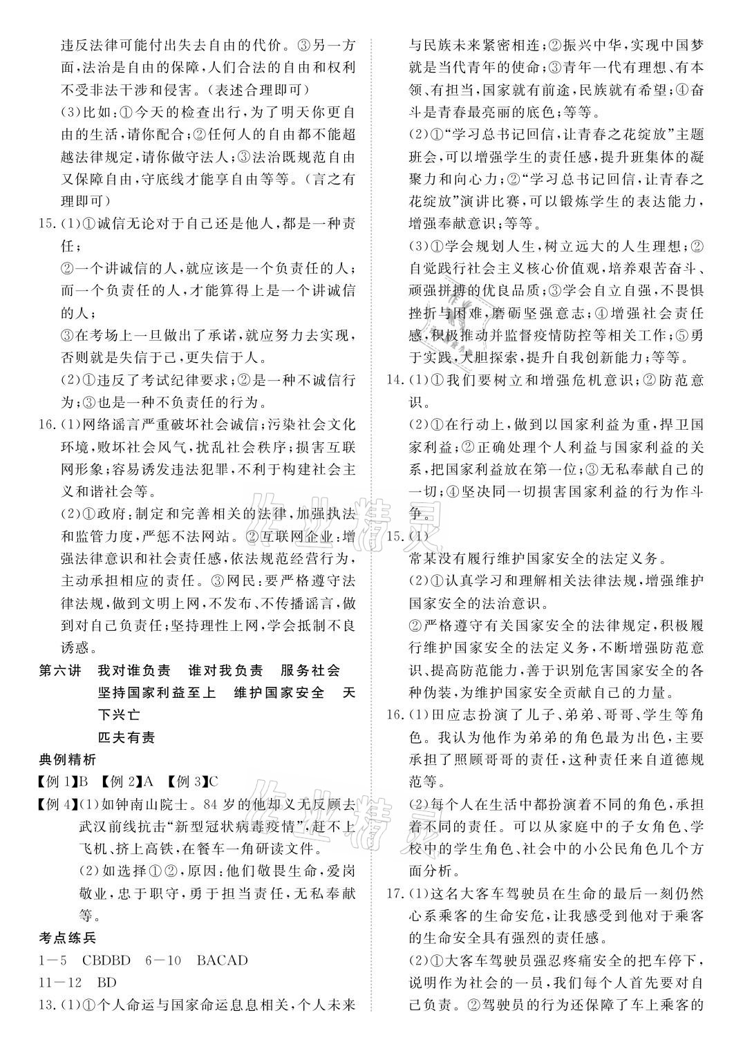 2021年荊州中考中考復習指南道德與法治 參考答案第4頁