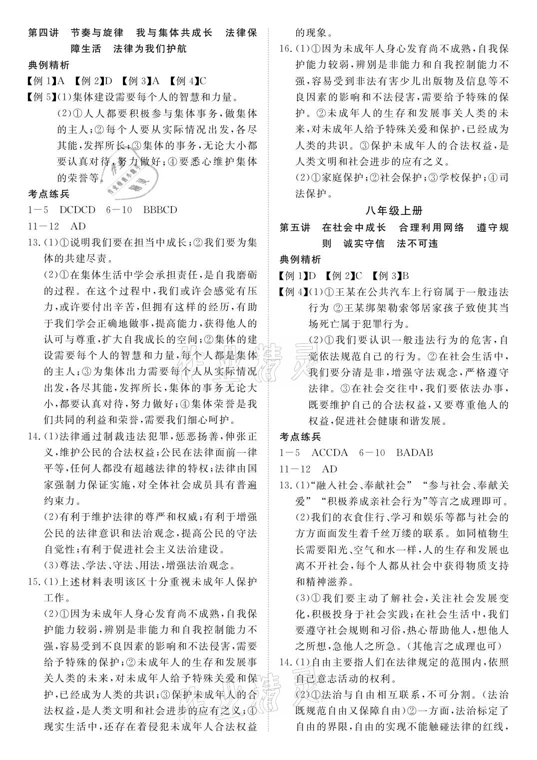 2021年荊州中考中考復(fù)習(xí)指南道德與法治 參考答案第3頁(yè)