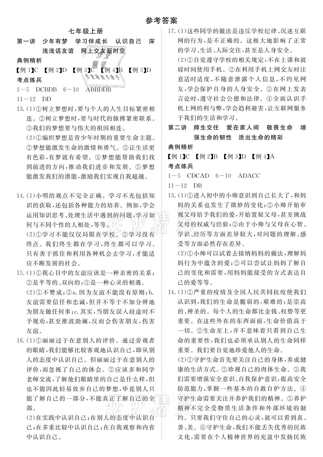 2021年荊州中考中考復習指南道德與法治 參考答案第1頁