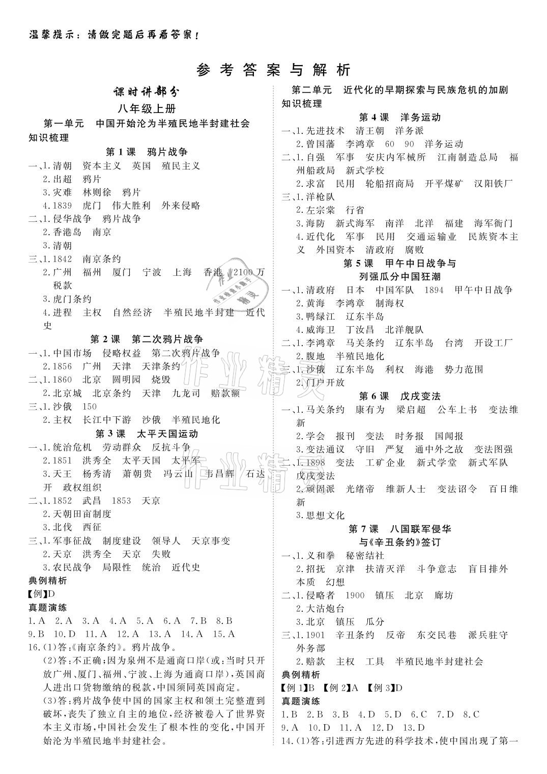 2021年荊州中考中考復習指南歷史 參考答案第1頁