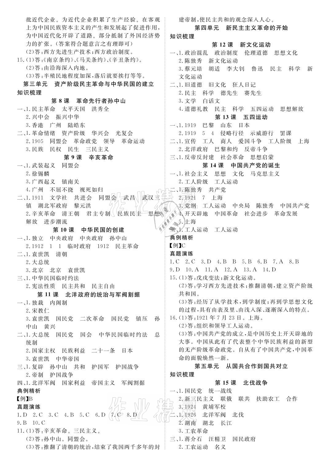 2021年荊州中考中考復習指南歷史 參考答案第2頁