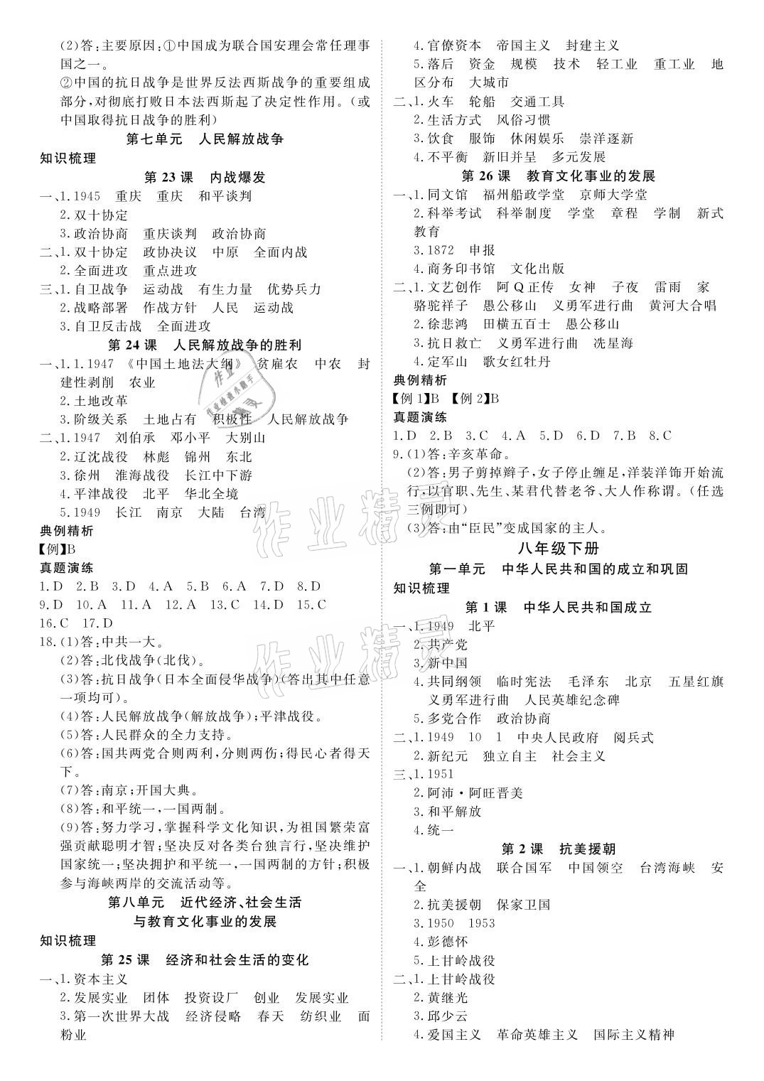 2021年荊州中考中考復習指南歷史 參考答案第4頁
