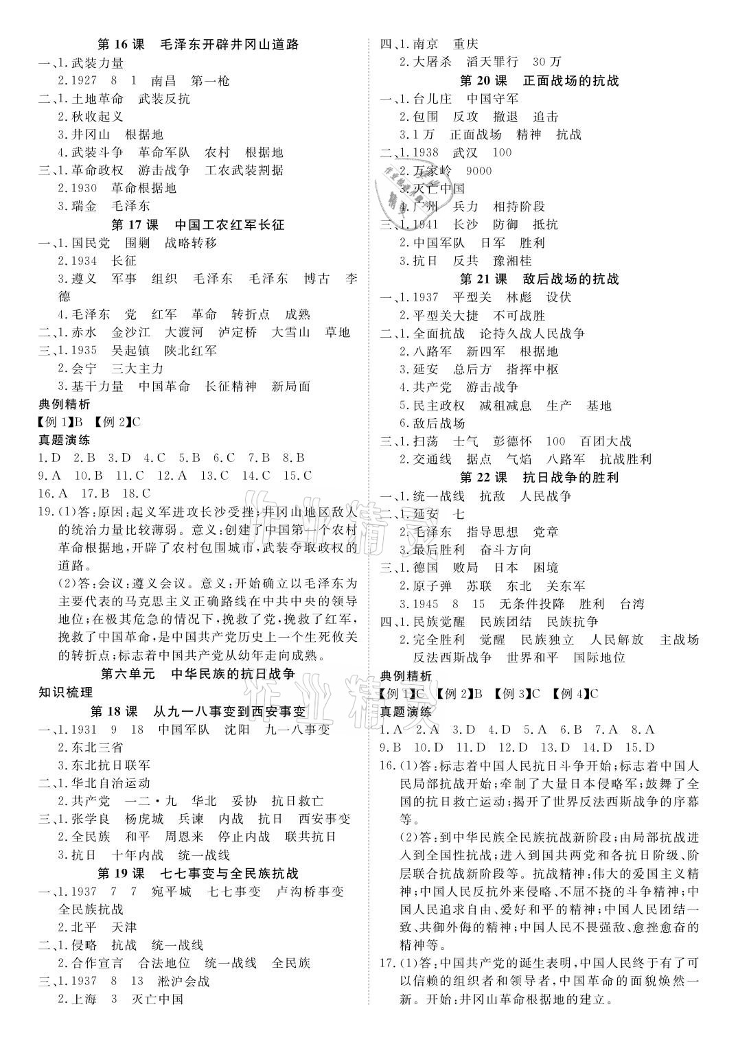 2021年荊州中考中考復習指南歷史 參考答案第3頁