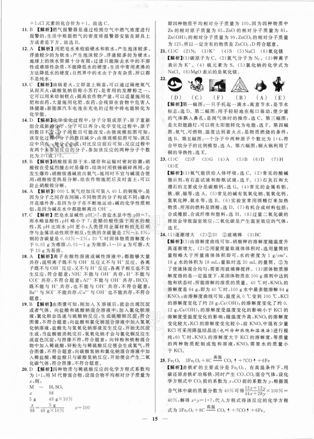 2021年中考金卷中考試題精編化學廣西專版 參考答案第15頁