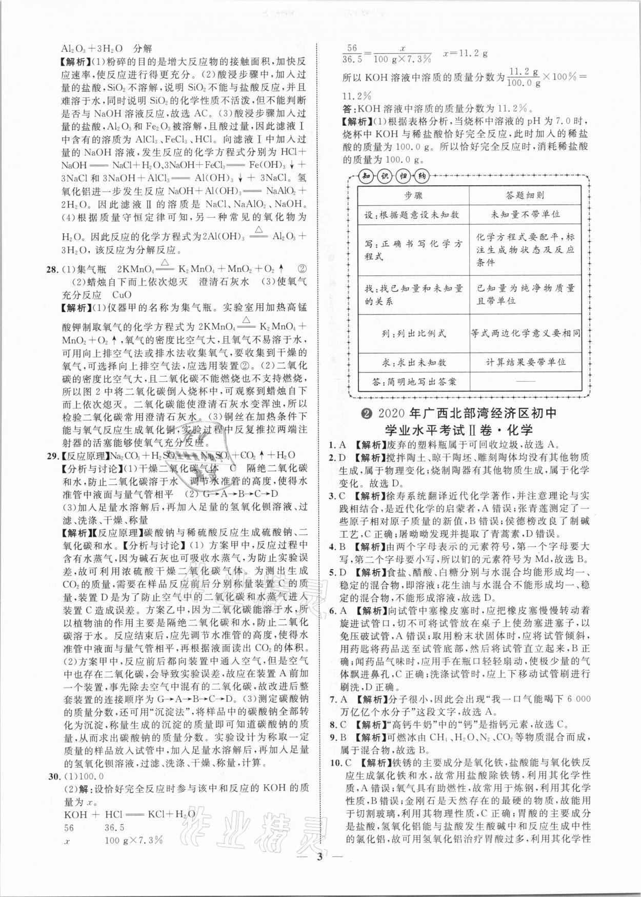 2021年中考金卷中考試題精編化學(xué)廣西專版 參考答案第3頁