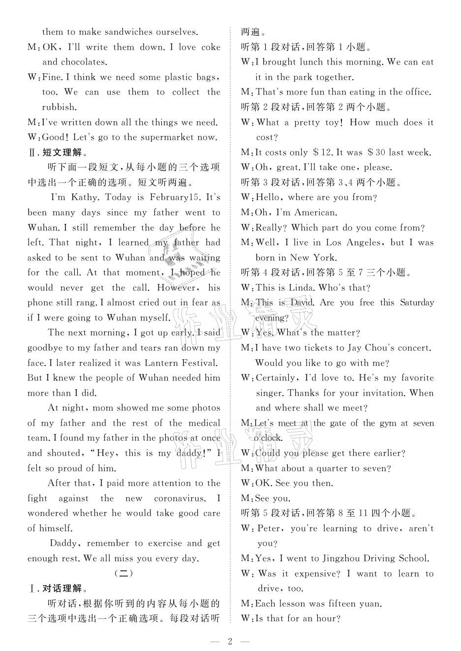 2021年荊州中考中考復習指南英語 參考答案第2頁