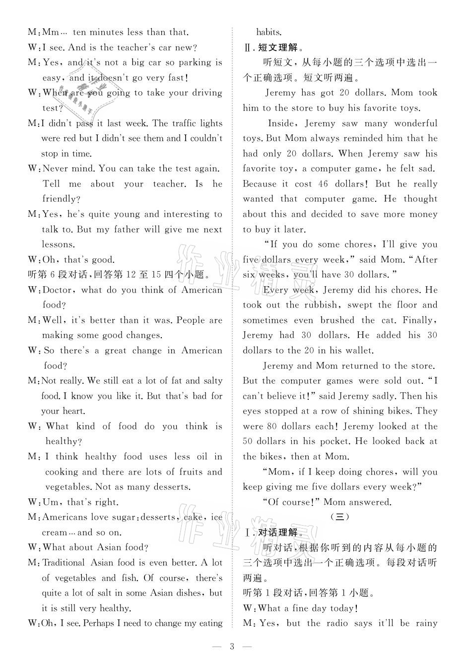 2021年荊州中考中考復習指南英語 參考答案第3頁