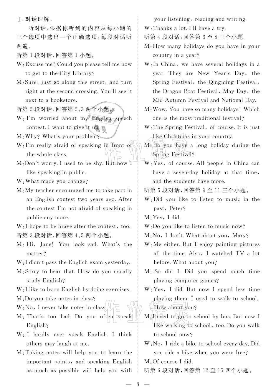 2021年荊州中考中考復習指南英語 參考答案第8頁