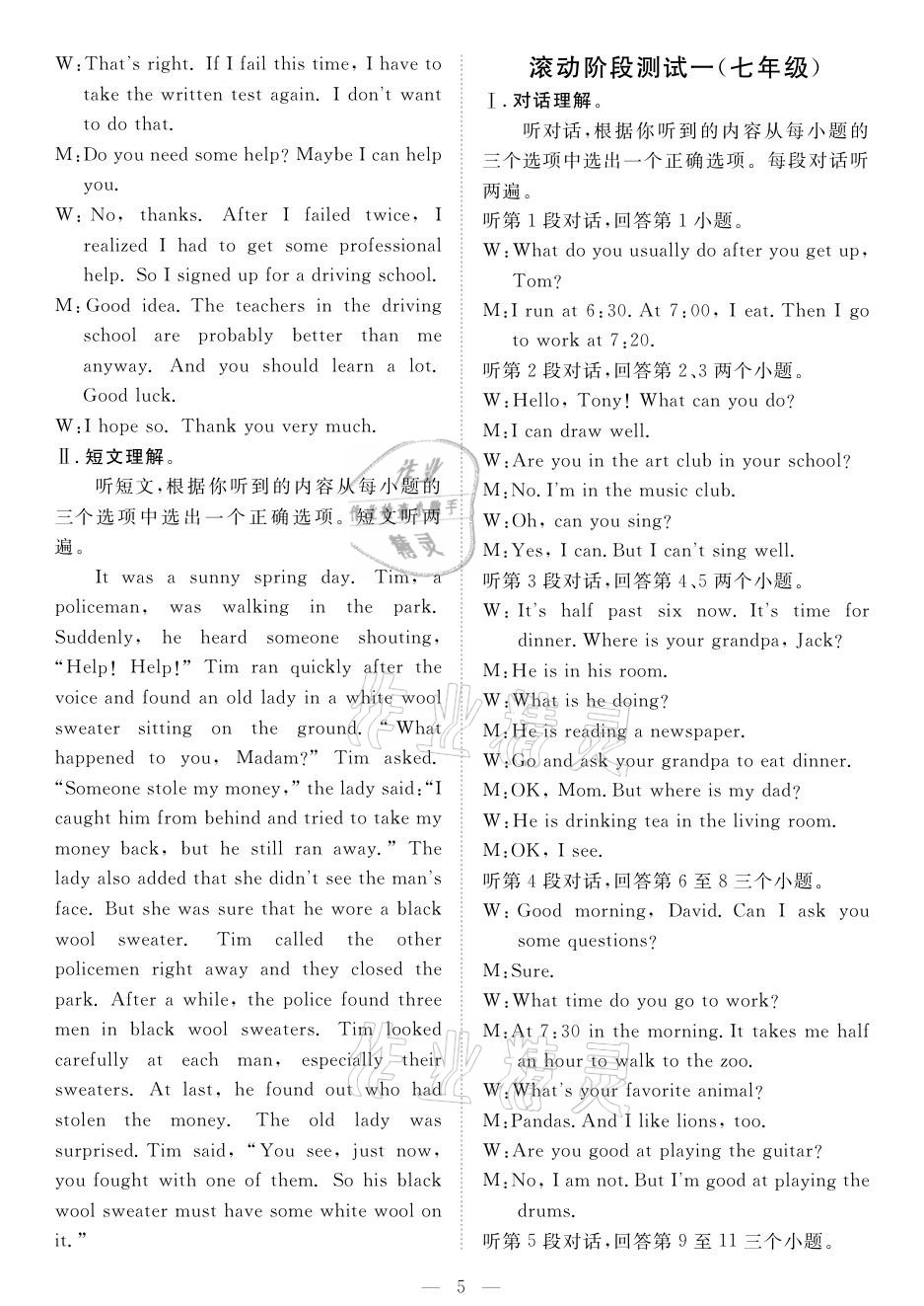 2021年荊州中考中考復習指南英語 參考答案第5頁