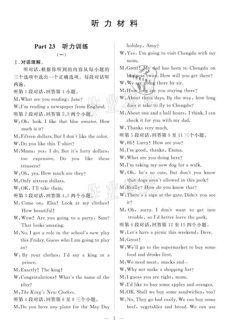 2021年荊州中考中考復習指南英語 參考答案第1頁