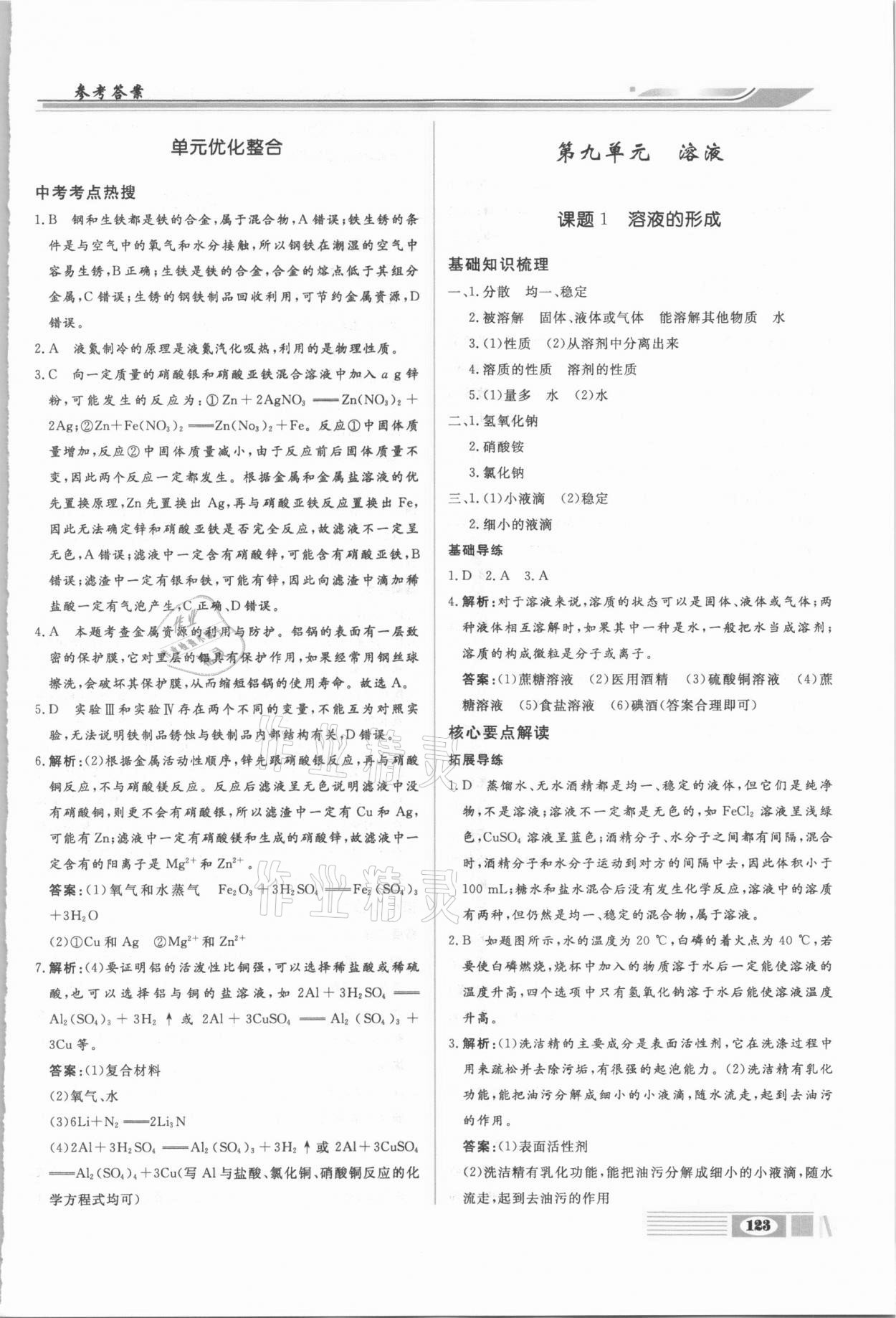 2021年全解全析九年級化學下冊人教版四川大學出版社 第5頁