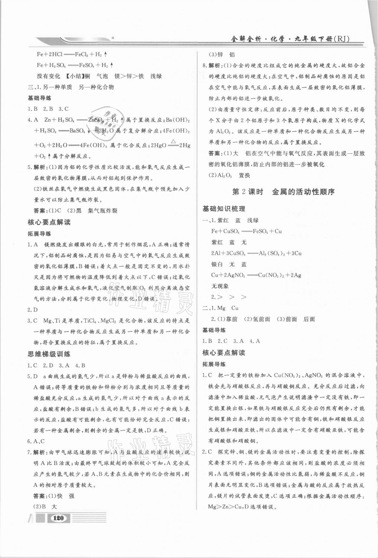 2021年全解全析九年級化學下冊人教版四川大學出版社 第2頁