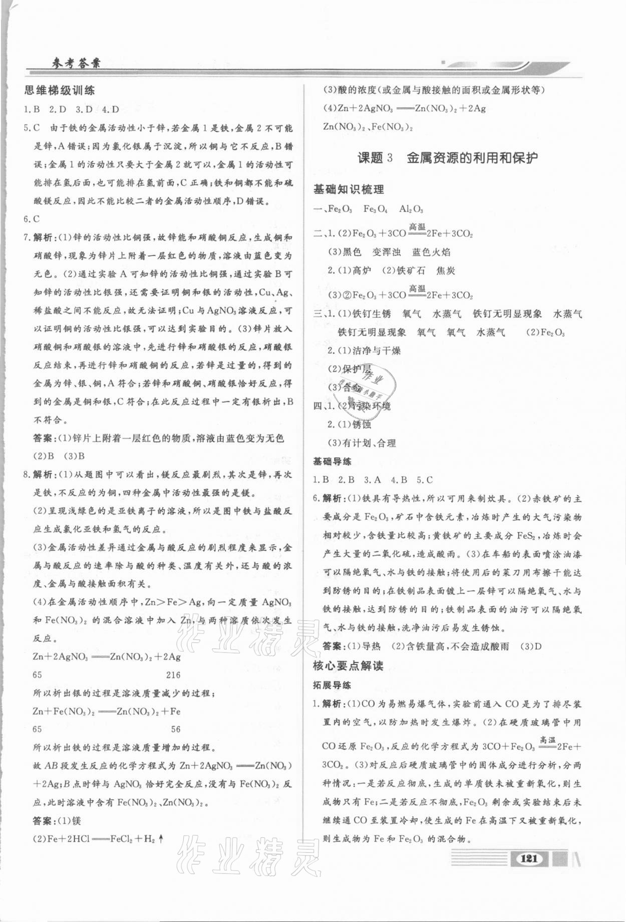 2021年全解全析九年級化學下冊人教版四川大學出版社 第3頁