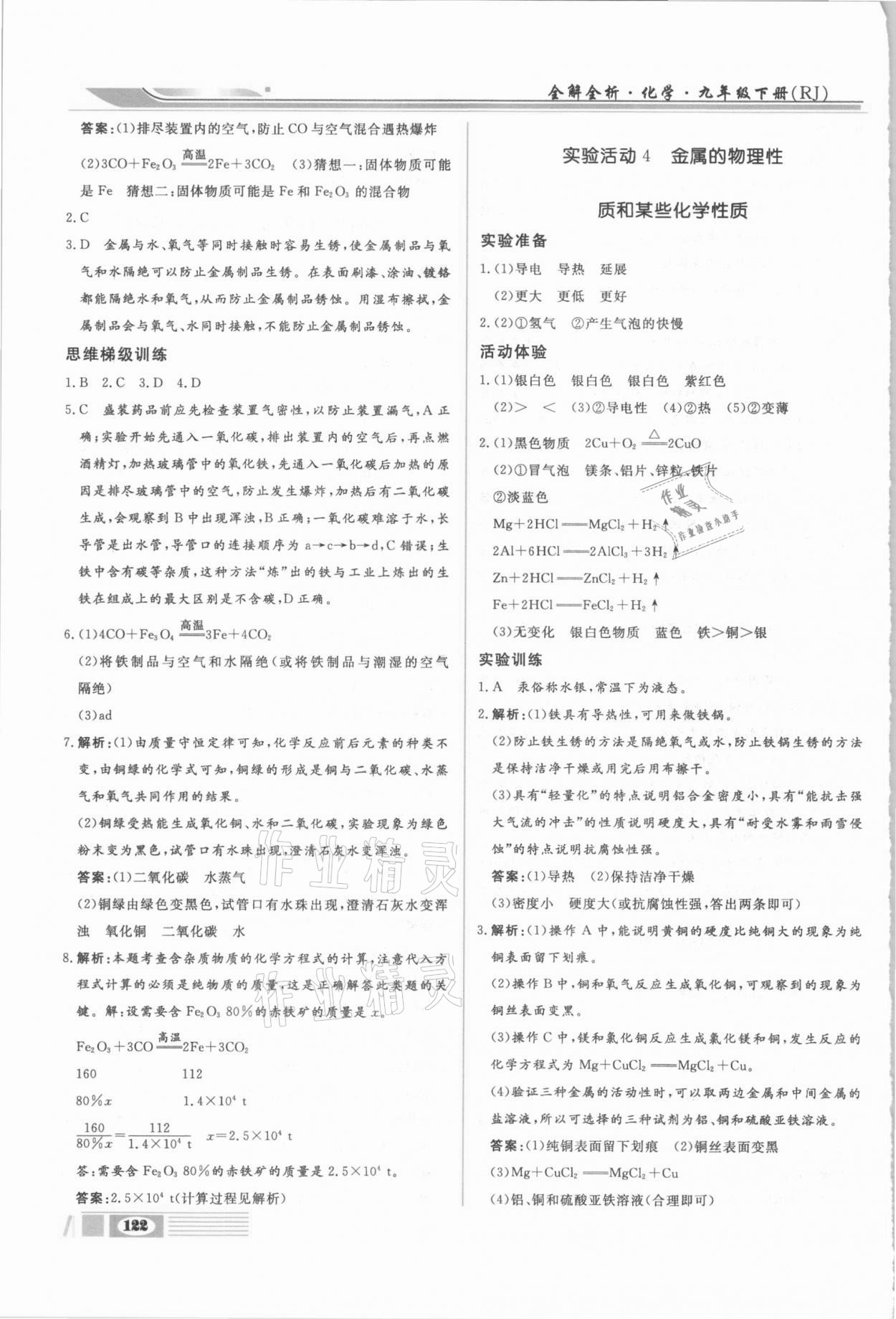 2021年全解全析九年級化學下冊人教版四川大學出版社 第4頁