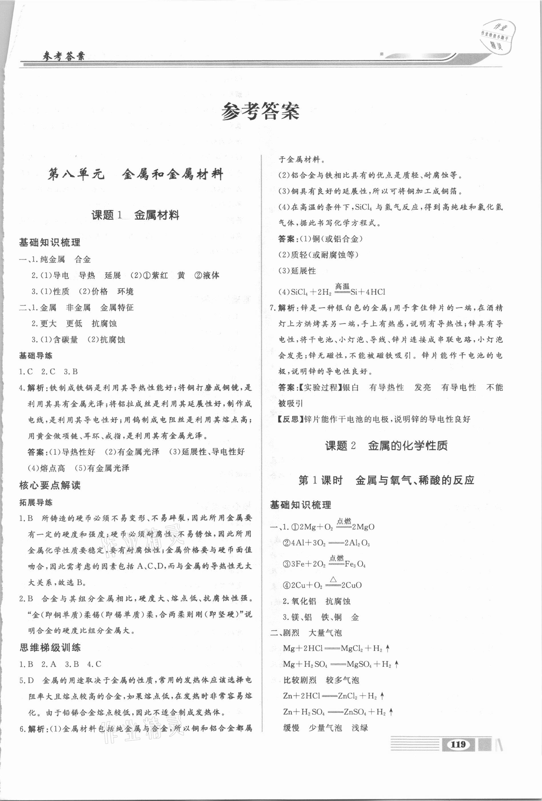 2021年全解全析九年級化學下冊人教版四川大學出版社 第1頁