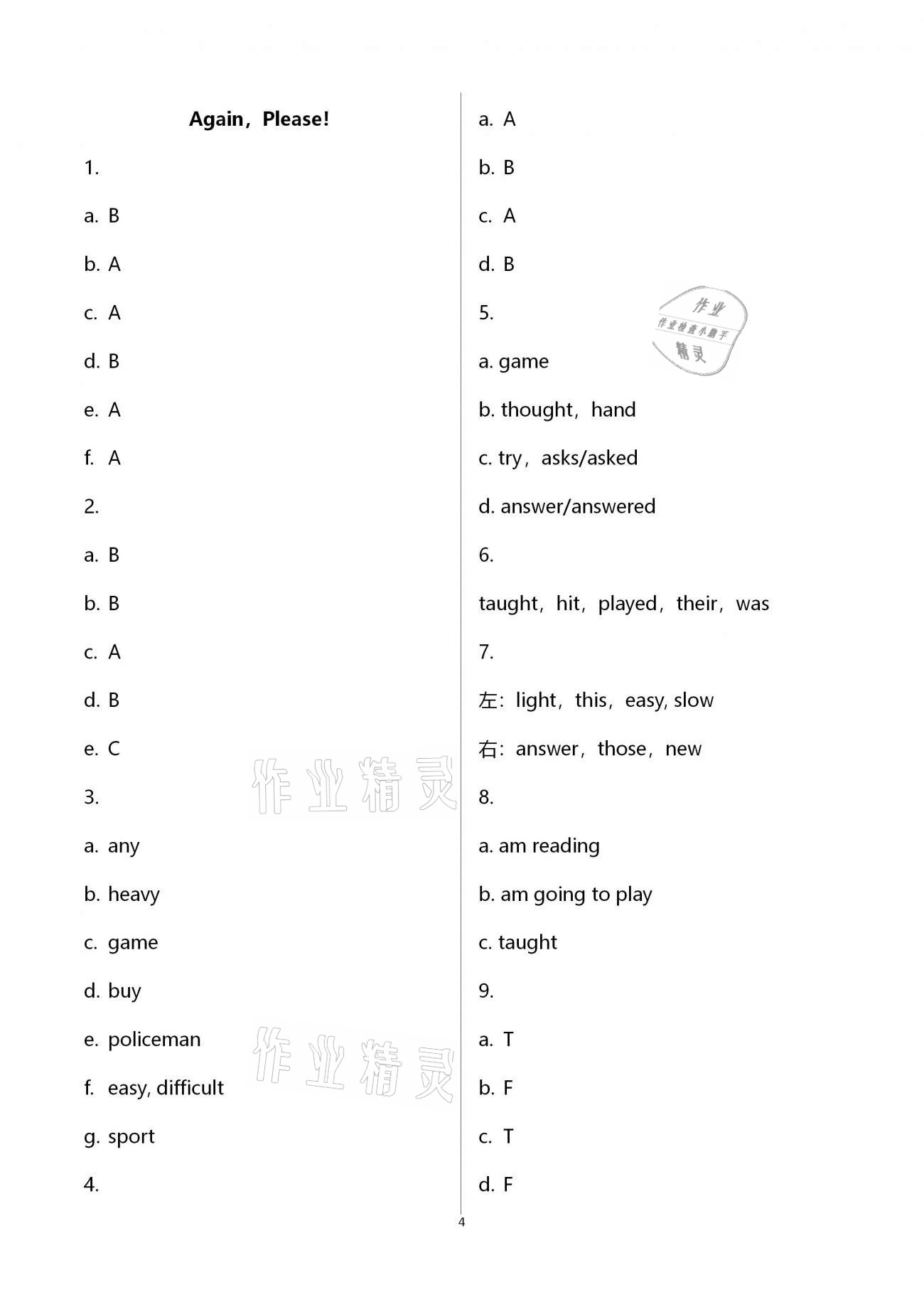 2021年同步練習(xí)冊(cè)六年級(jí)英語下冊(cè)冀教版三起河北教育出版社 第4頁