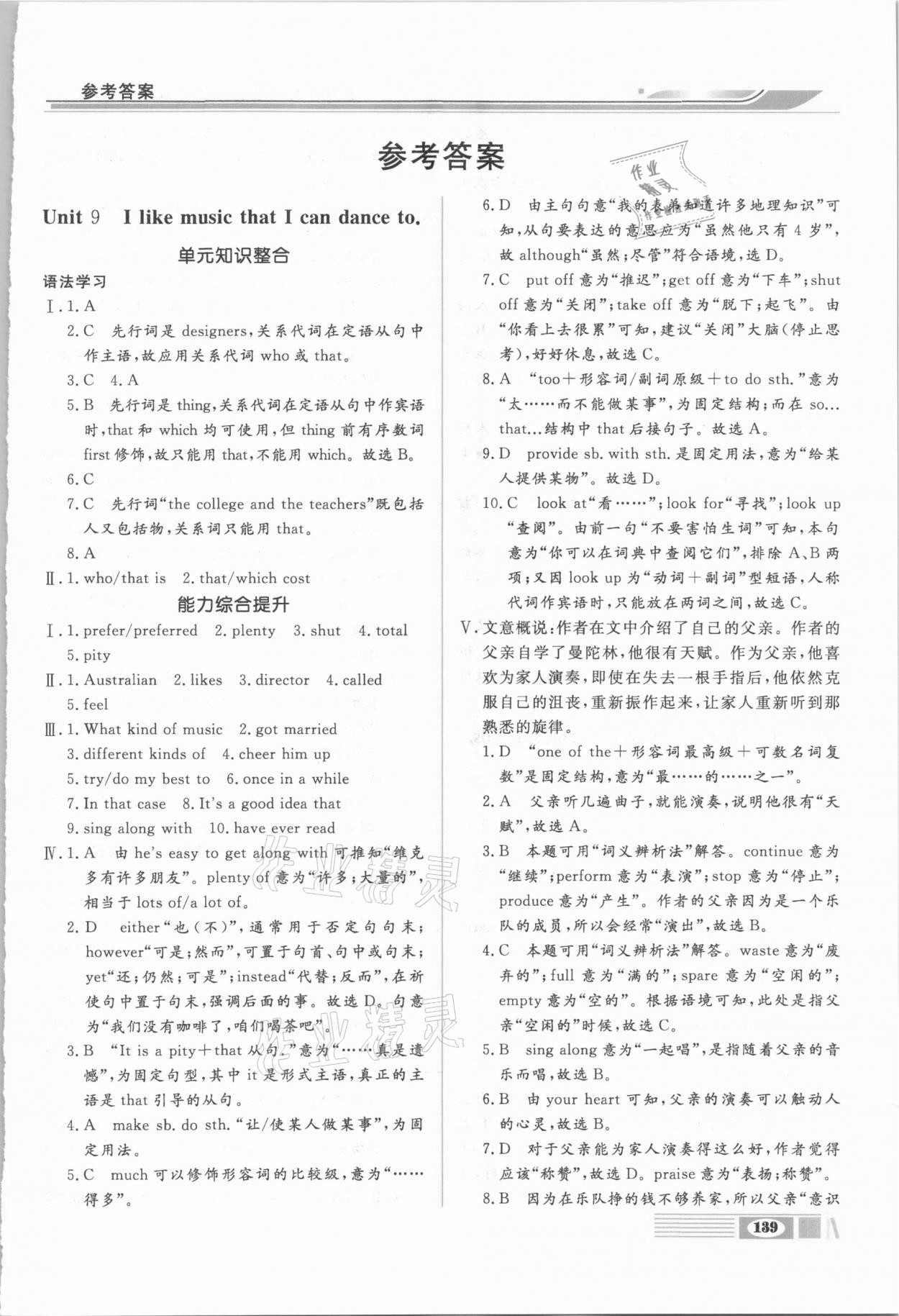 2021年全解全析九年級英語下冊人教版四川大學出版社 第1頁