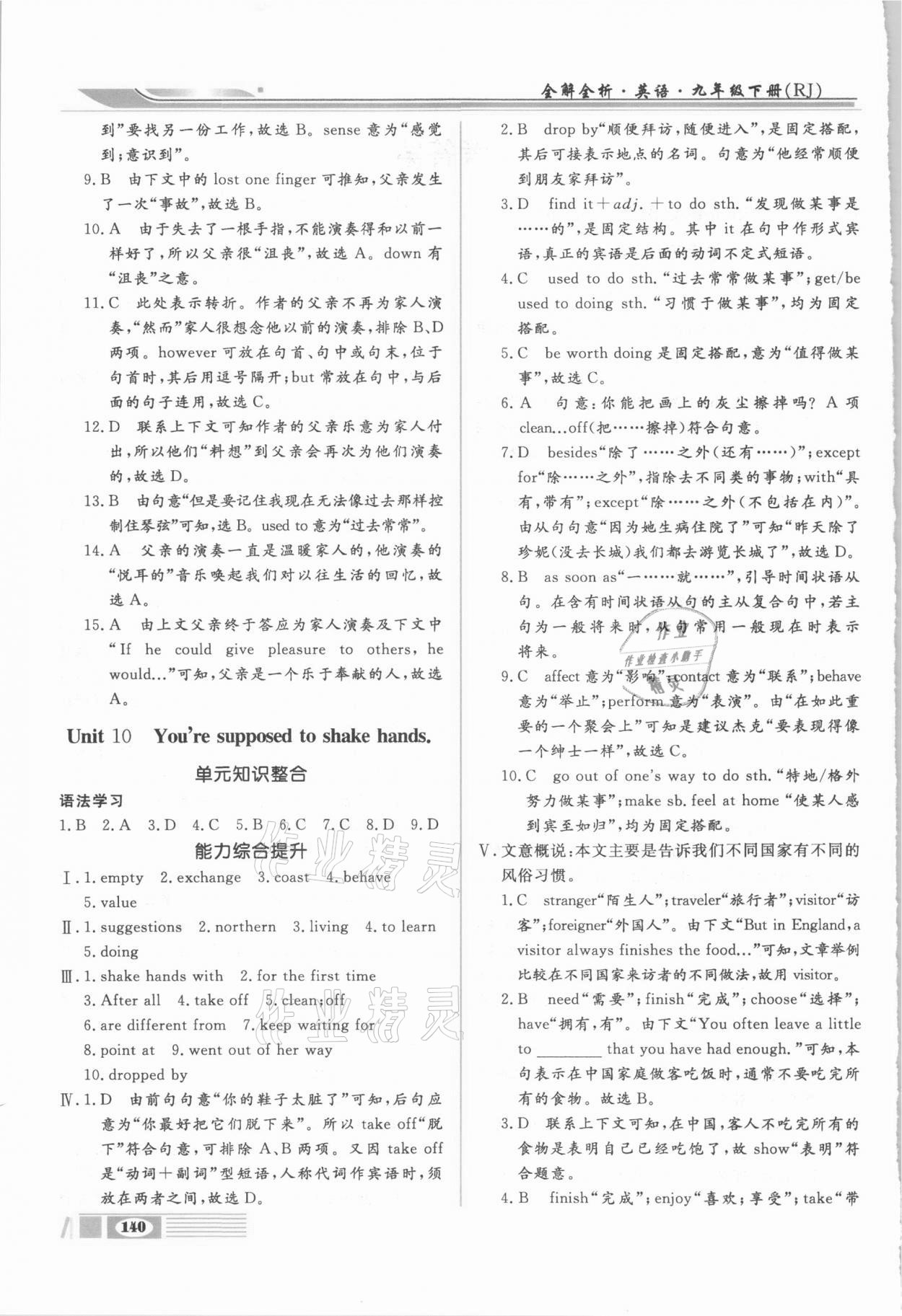 2021年全解全析九年級英語下冊人教版四川大學出版社 第2頁