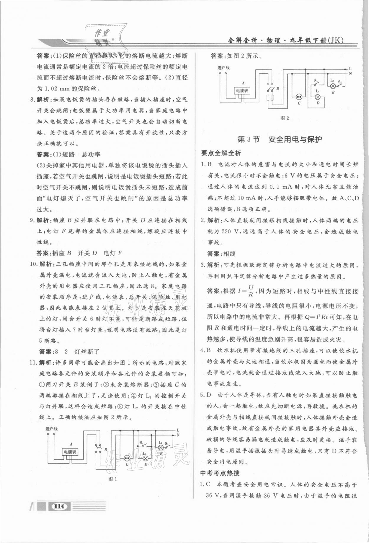 2021年全解全析九年級物理下冊教科版四川大學出版社 第4頁