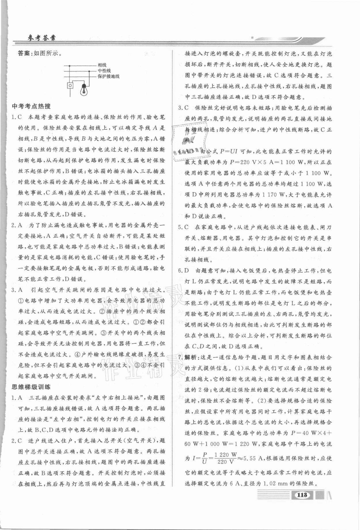 2021年全解全析九年級物理下冊教科版四川大學出版社 第3頁
