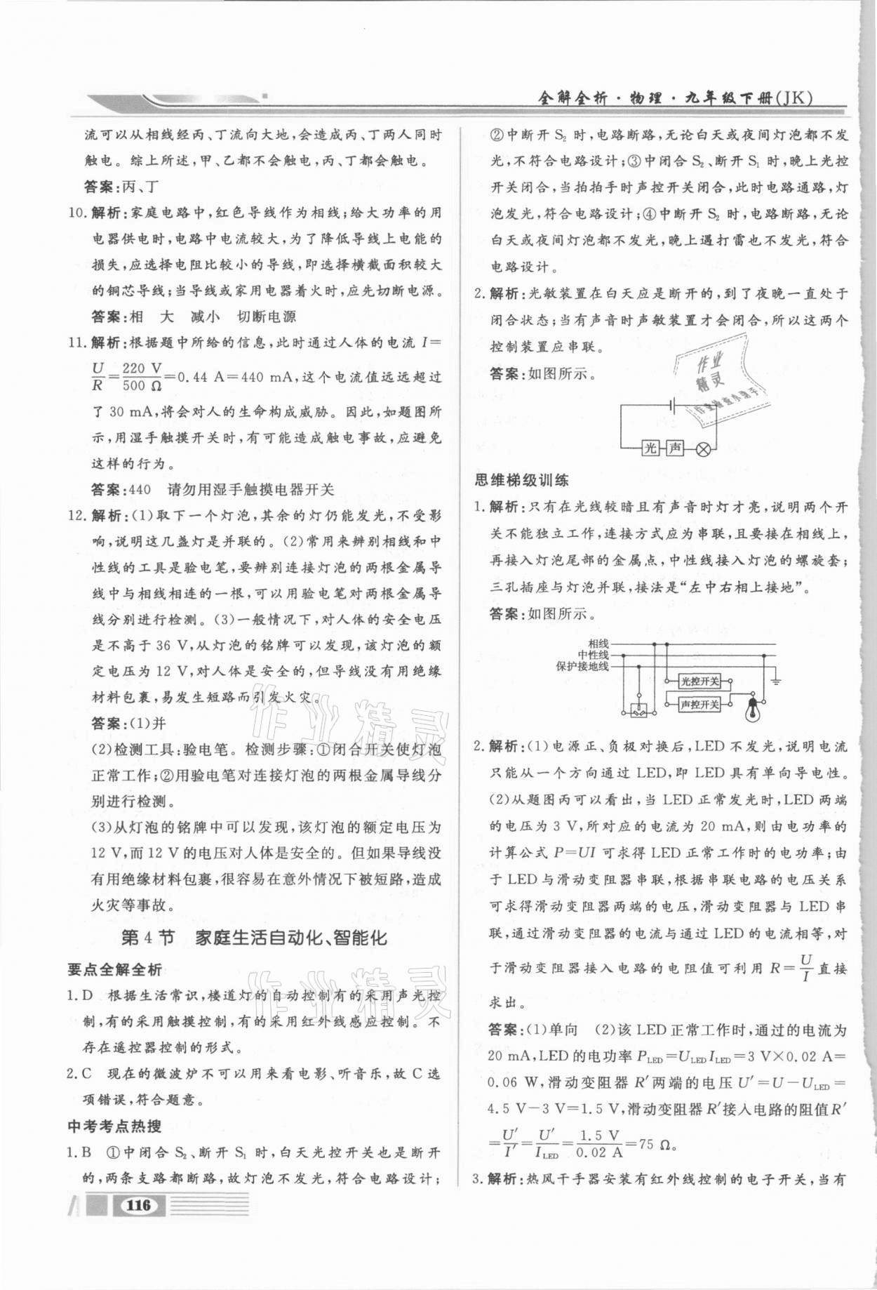 2021年全解全析九年級物理下冊教科版四川大學出版社 第6頁