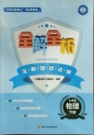 2021年全解全析九年級物理下冊教科版四川大學出版社