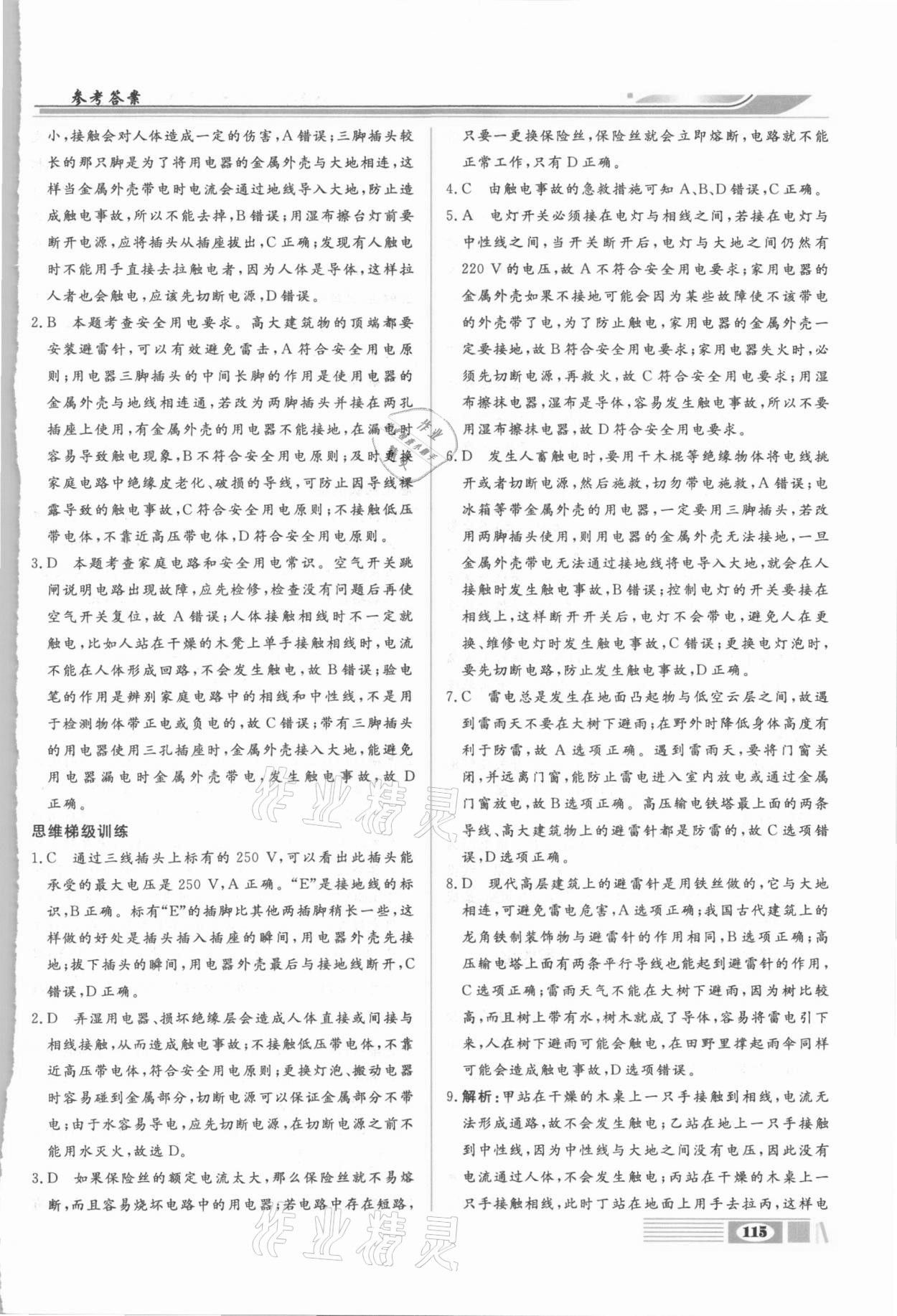 2021年全解全析九年級物理下冊教科版四川大學出版社 第5頁