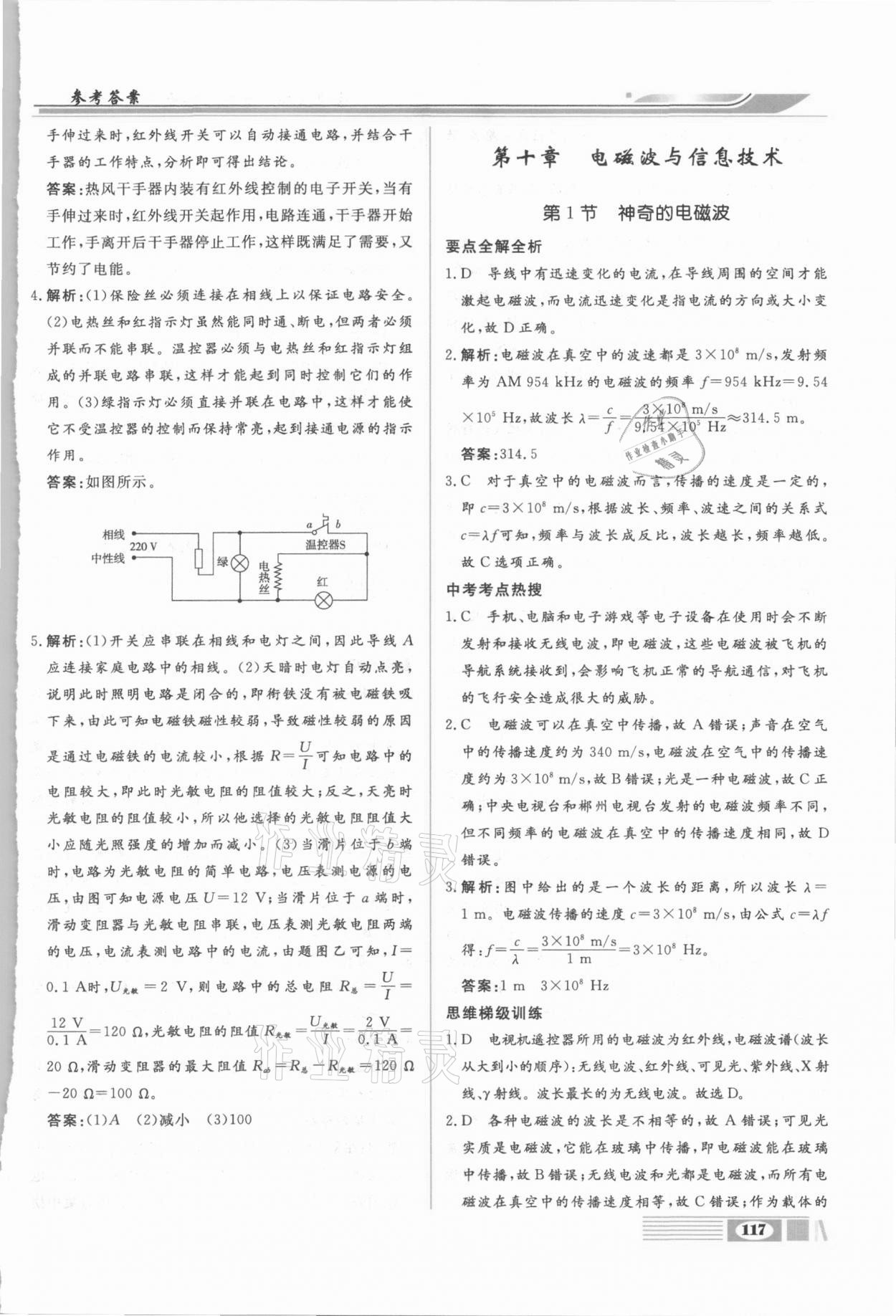 2021年全解全析九年級物理下冊教科版四川大學出版社 第7頁