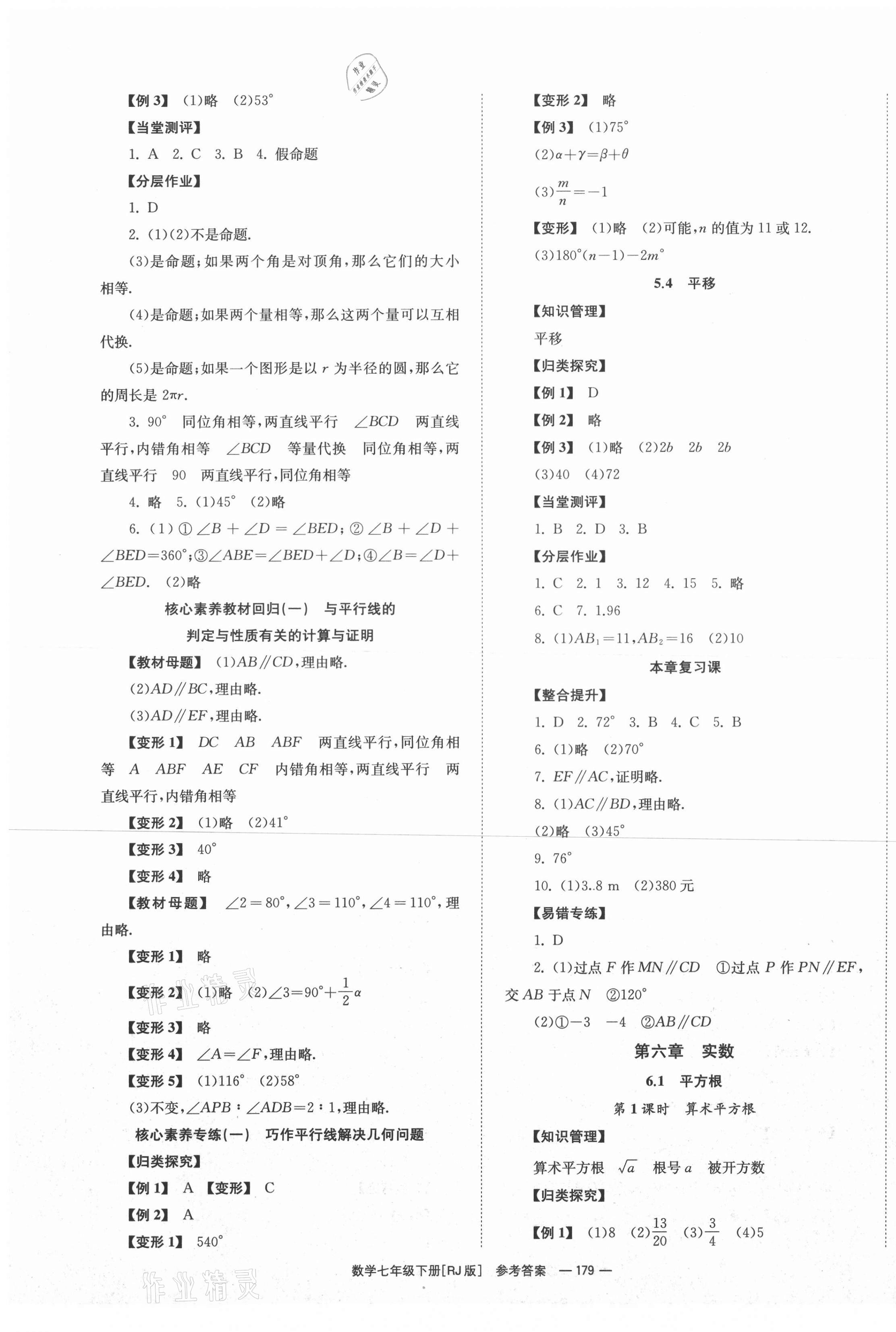 2021年全效學習學業(yè)評價方案七年級數(shù)學下冊人教版 第3頁