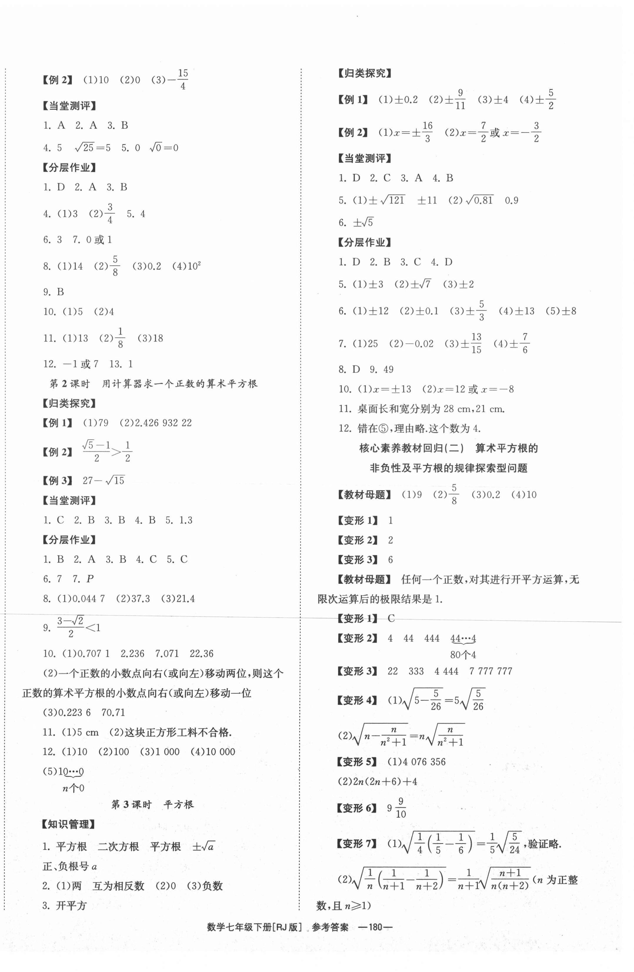 2021年全效學(xué)習(xí)學(xué)業(yè)評(píng)價(jià)方案七年級(jí)數(shù)學(xué)下冊(cè)人教版 第4頁