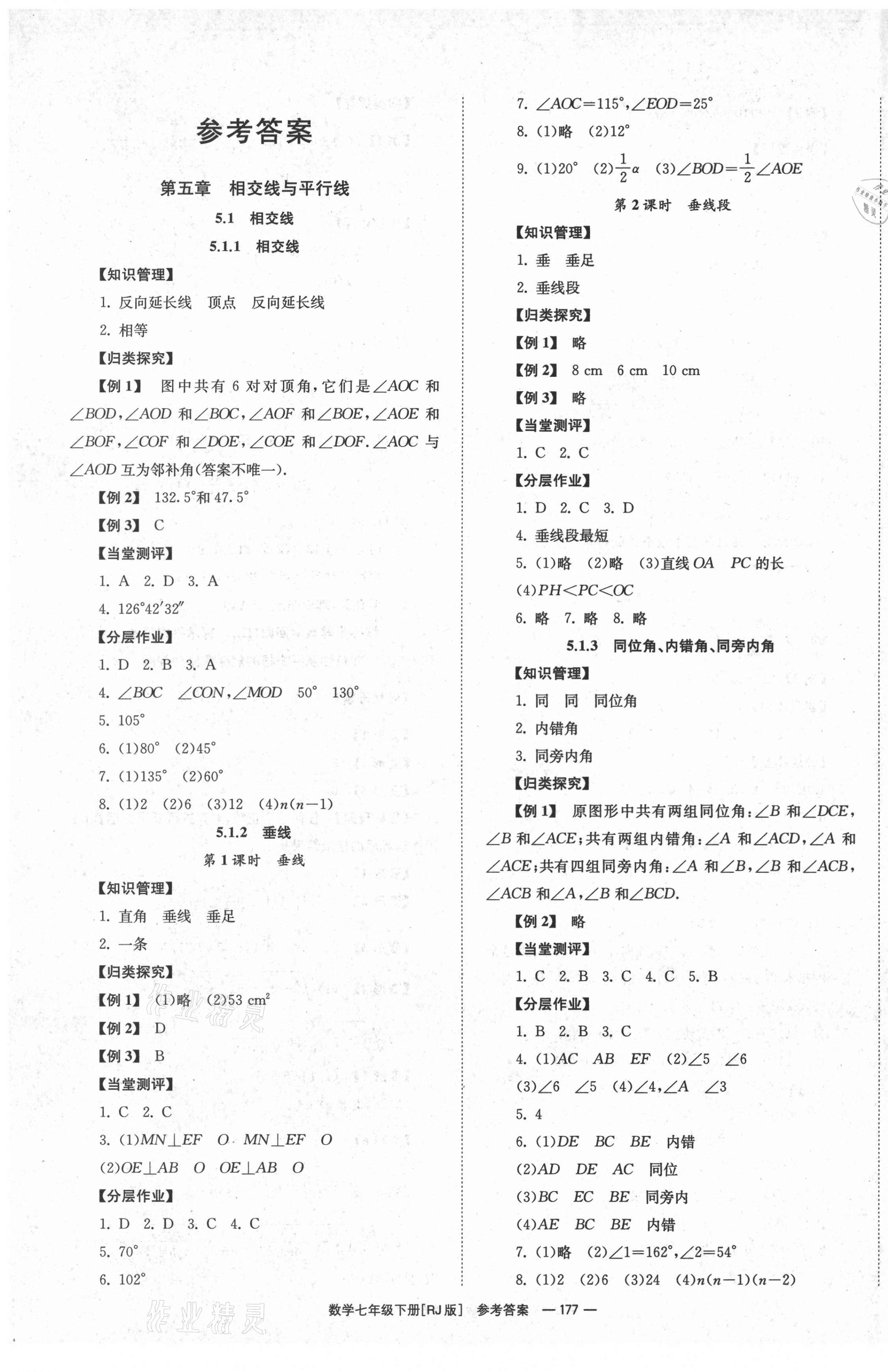 2021年全效學習學業(yè)評價方案七年級數學下冊人教版 第1頁