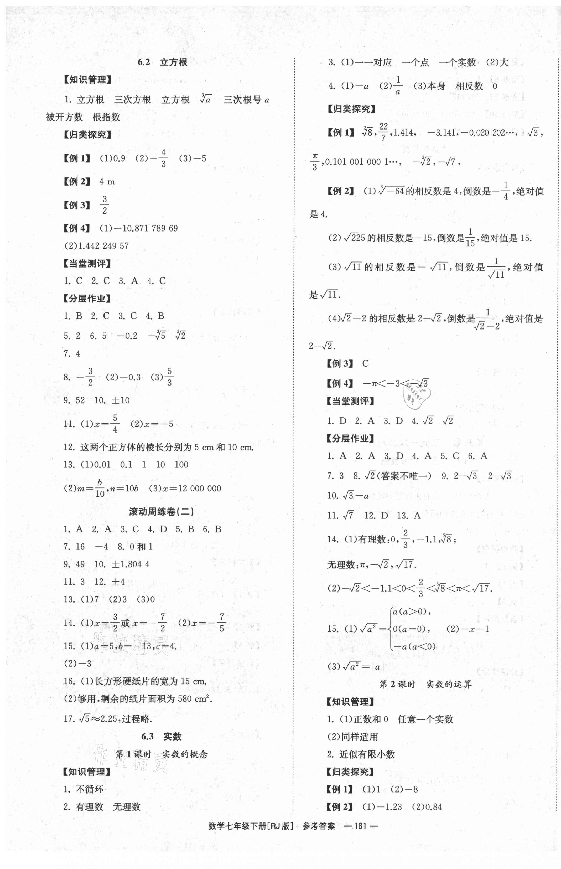 2021年全效學(xué)習(xí)學(xué)業(yè)評價方案七年級數(shù)學(xué)下冊人教版 第5頁