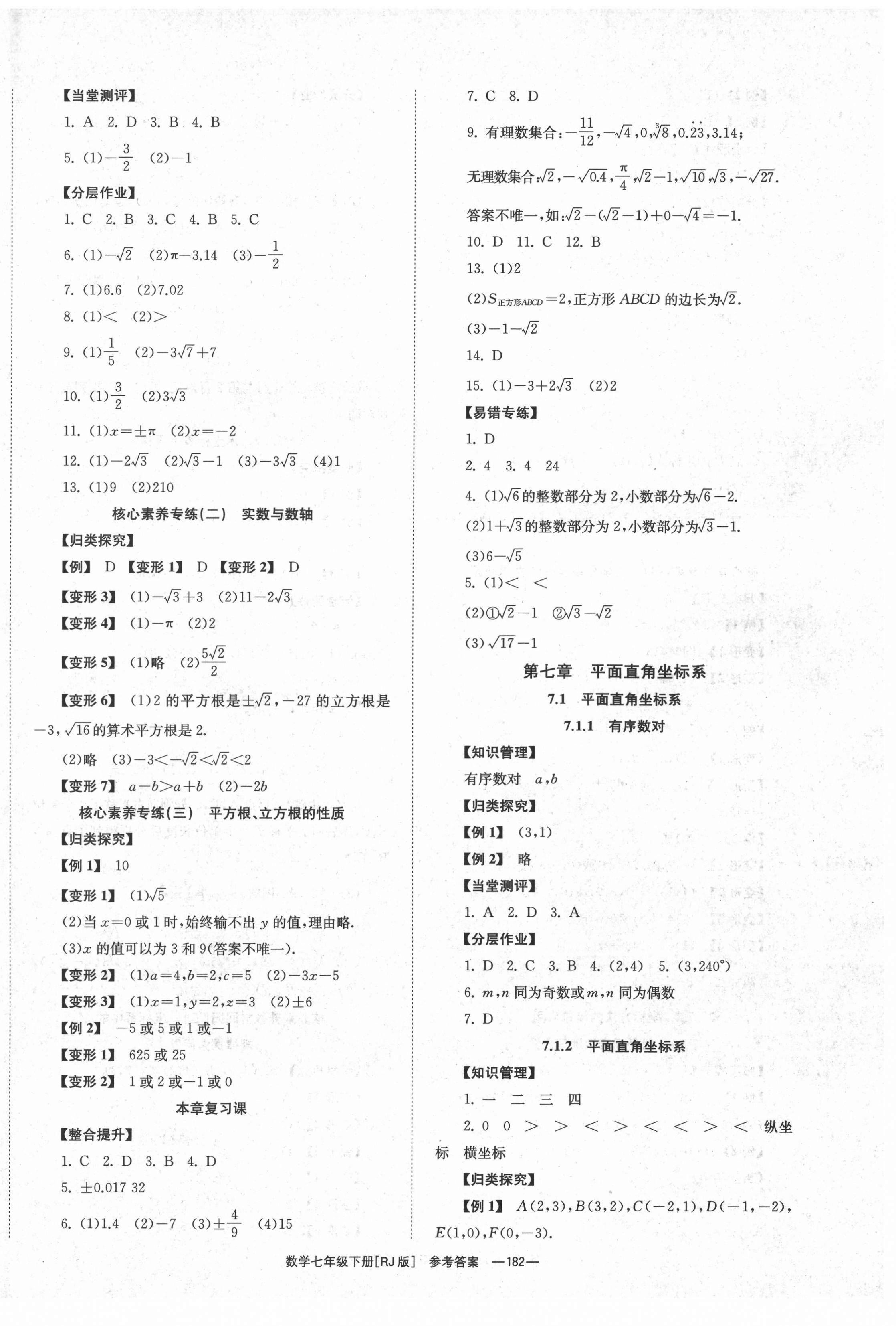 2021年全效學(xué)習(xí)學(xué)業(yè)評價方案七年級數(shù)學(xué)下冊人教版 第6頁