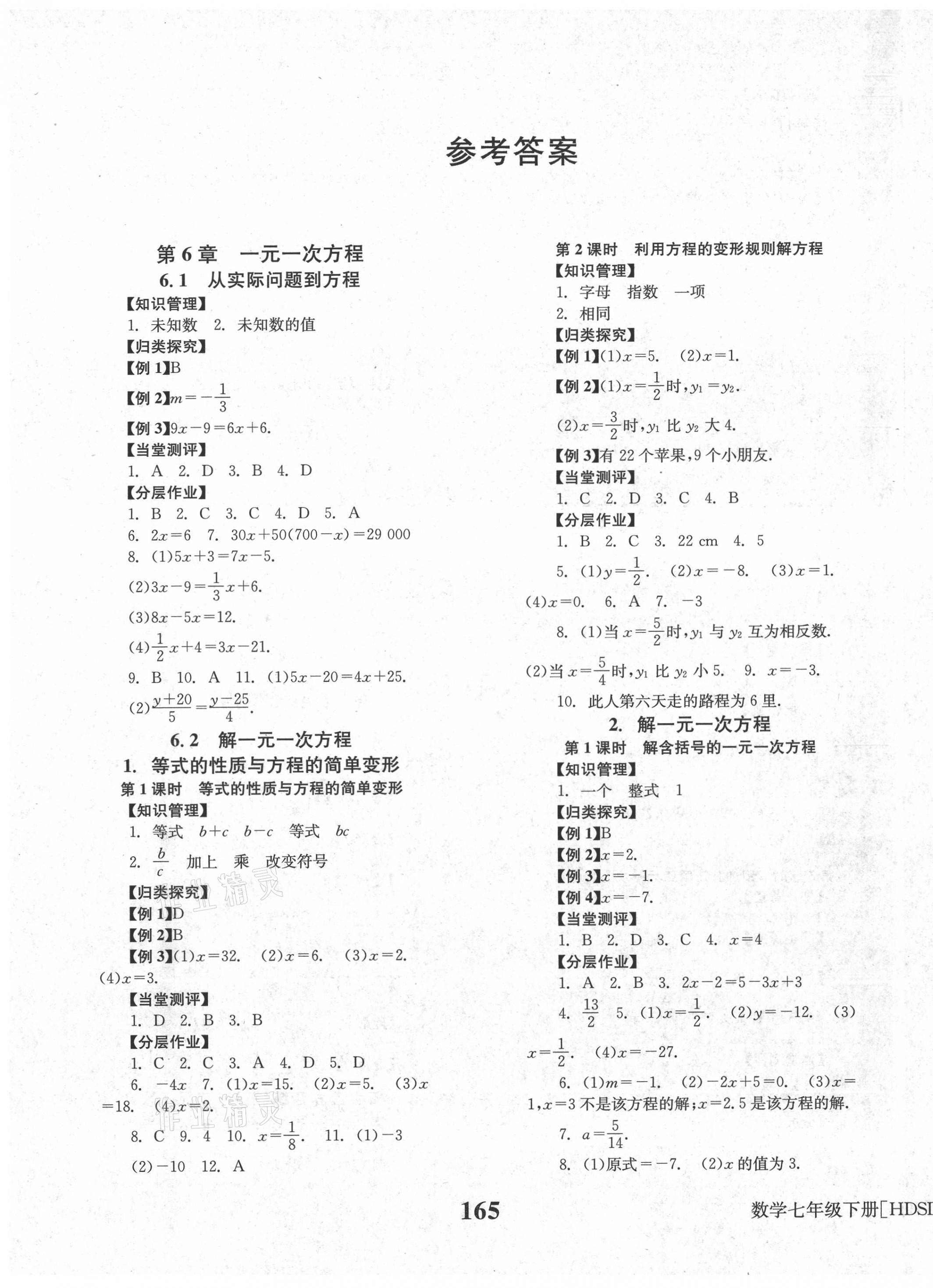 2021年全效学习学习评价方案七年级数学下册华师大版 第1页