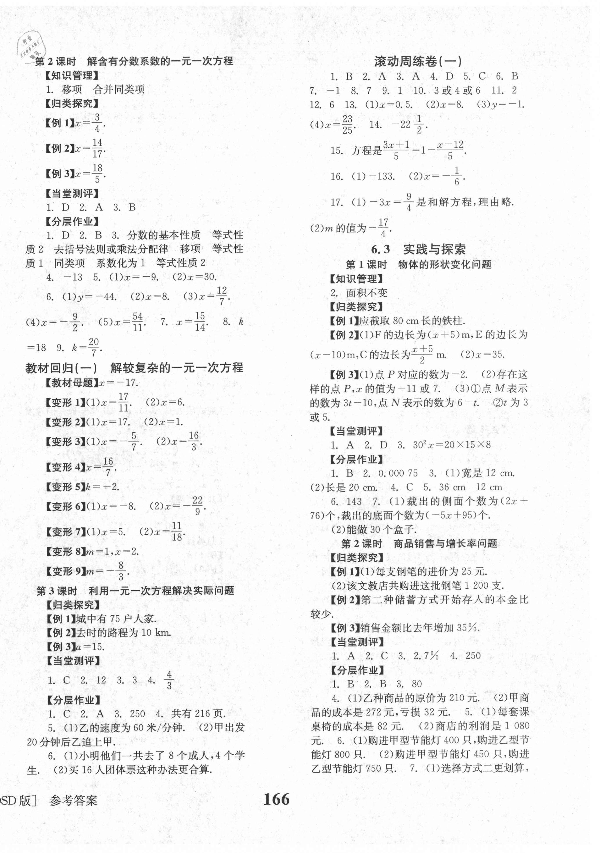 2021年全效学习学习评价方案七年级数学下册华师大版 第2页